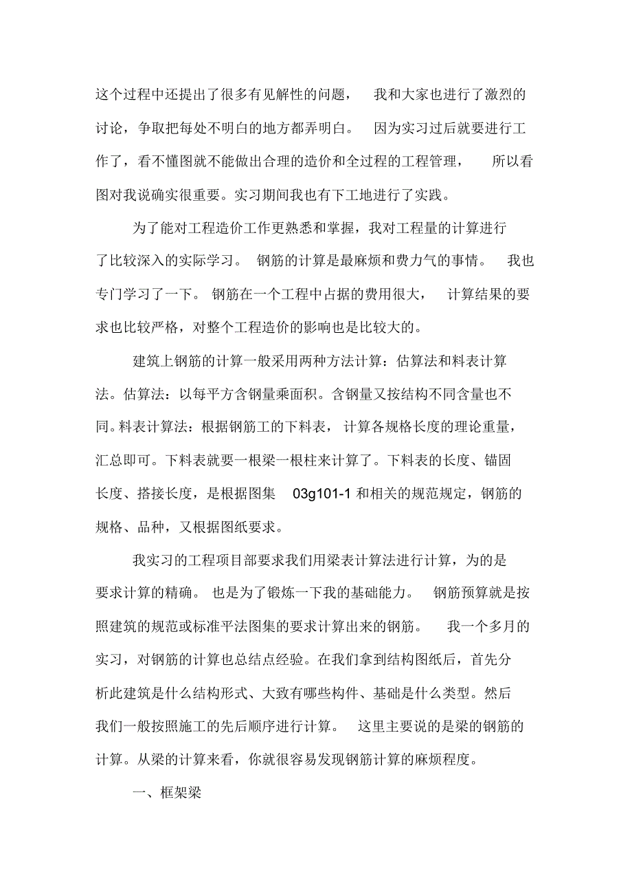 2020工程造价毕业顶岗实习报告[借鉴参考]_第2页