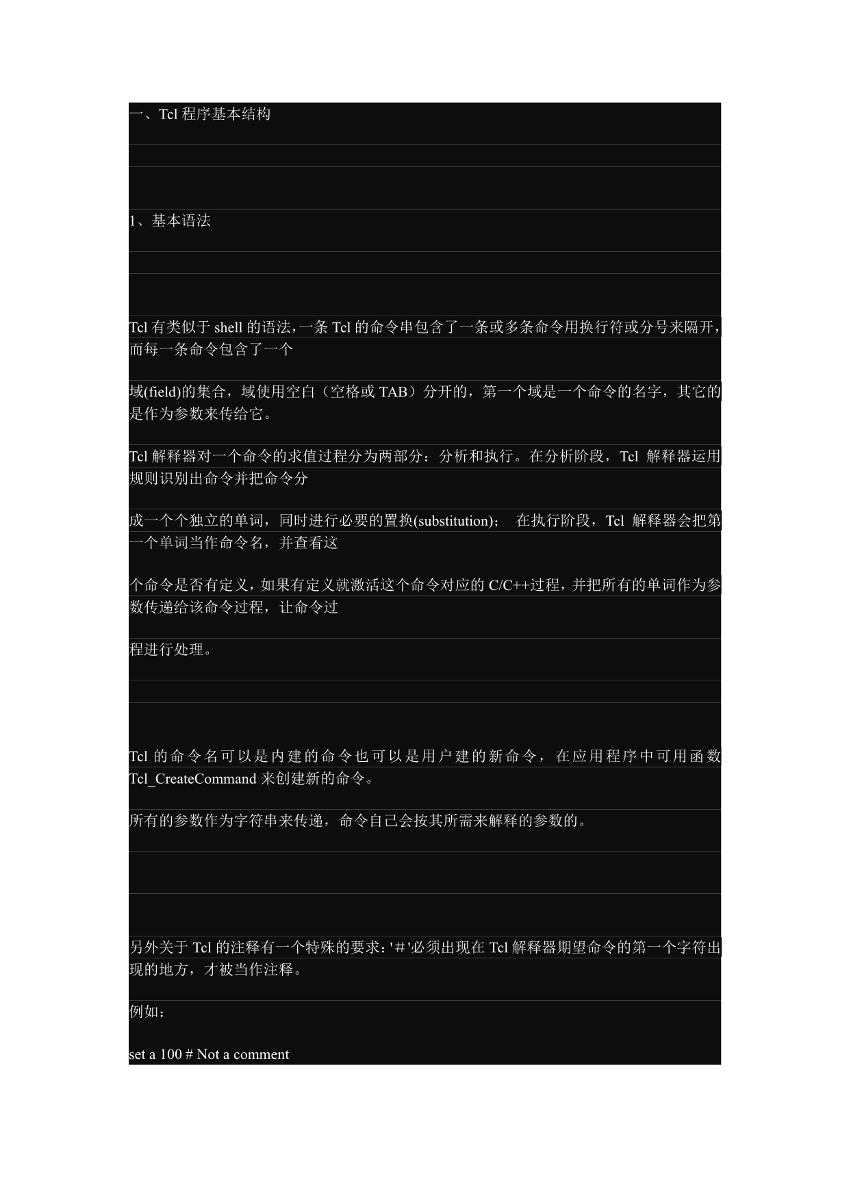 TCL语言基础教程.pdf_第2页