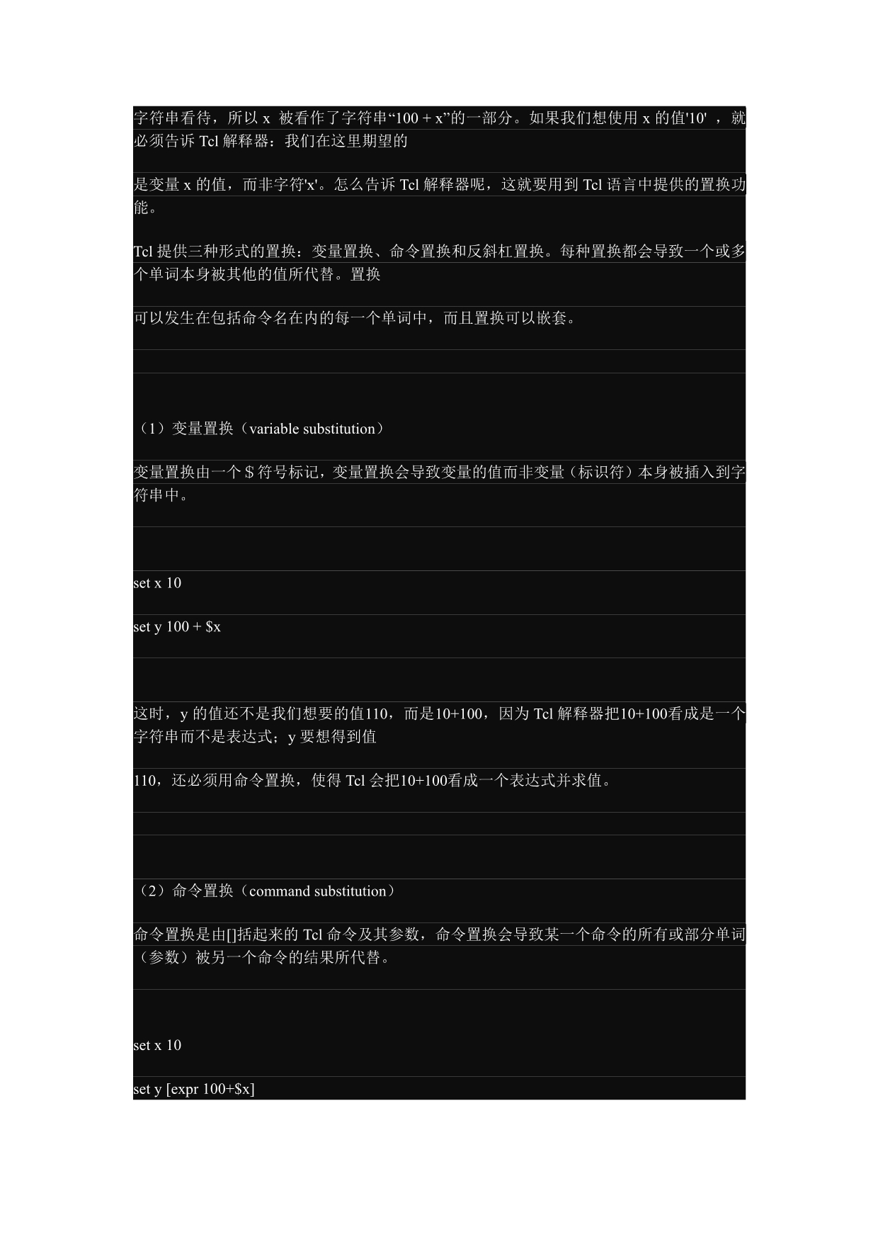 TCL语言基础教程.pdf_第4页