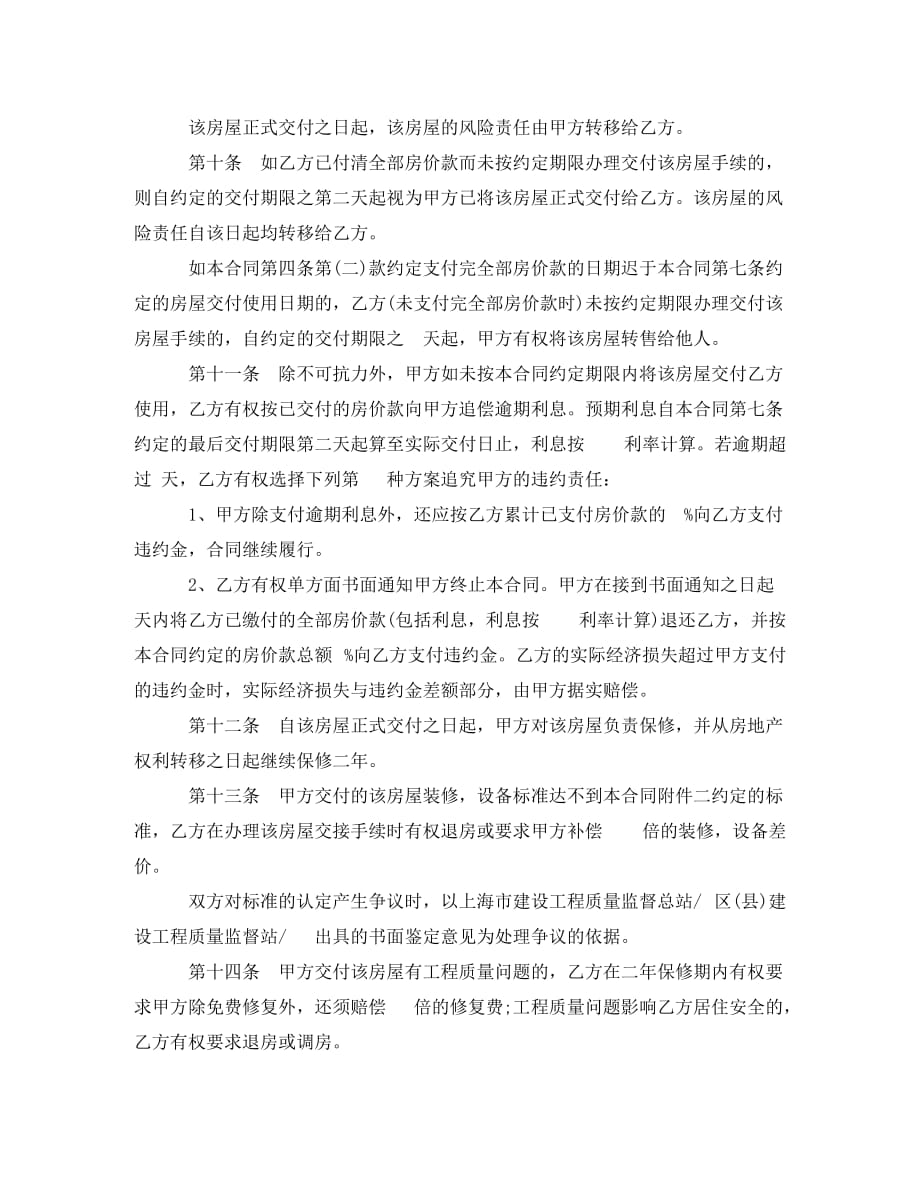 上海市内销商品房出售合同范本（通用）_第4页