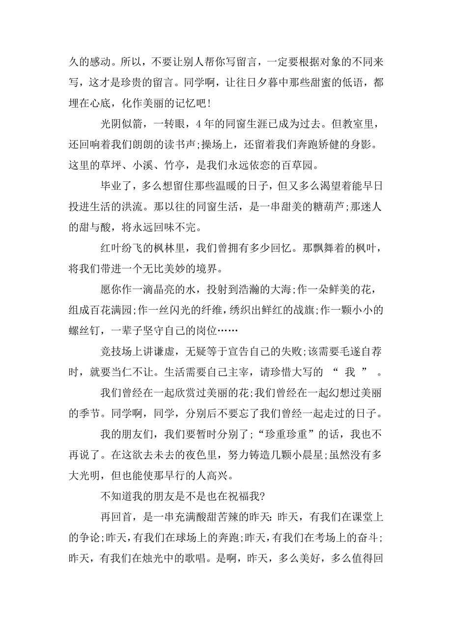 整理观看2020未来你好云毕业典礼感想体会最新[大全五篇]_第2页