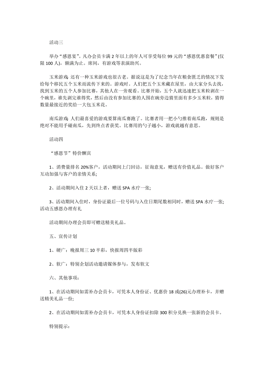 学生感恩节活动策划热门5篇范本_第2页