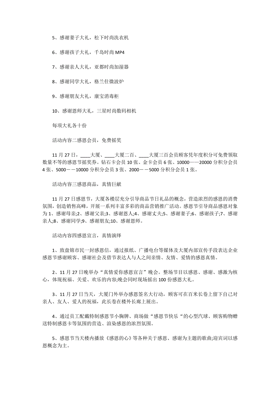 学生感恩节活动策划热门5篇范本_第4页