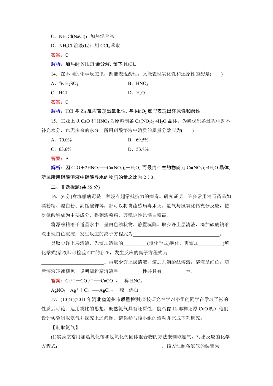 高中化学必修一第四章章末综合测试题及解析_第4页