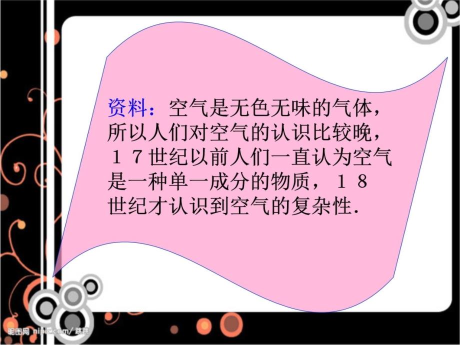 人教版九年级化学空气课件幻灯片课件_第3页