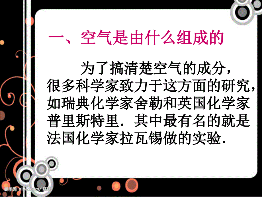 人教版九年级化学空气课件幻灯片课件_第4页