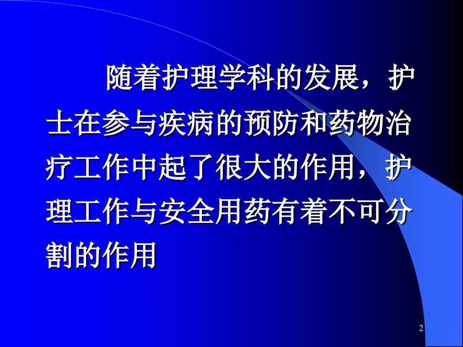 药物不良反应的观察ppt课件_第2页