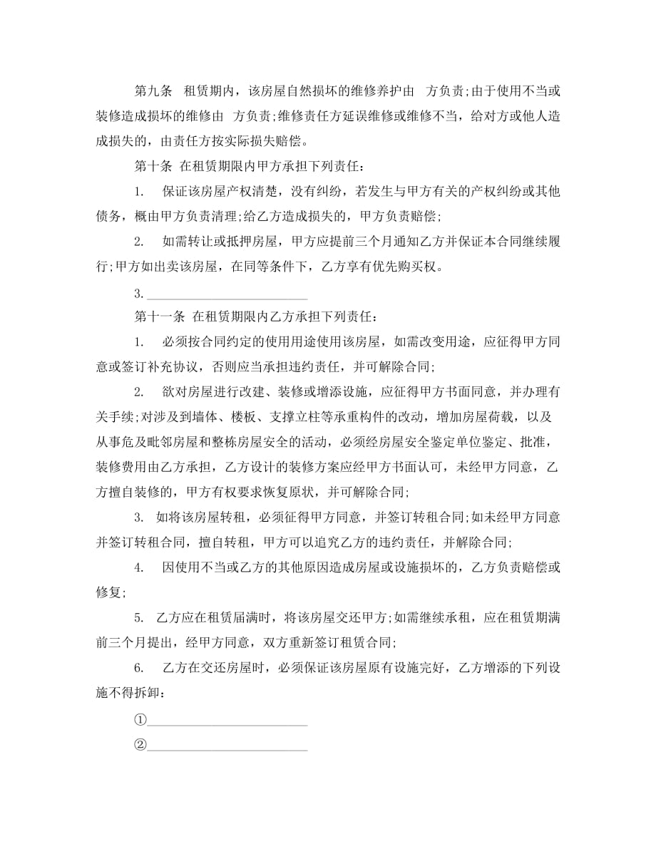 下载上海租房合同范本（通用）_第2页