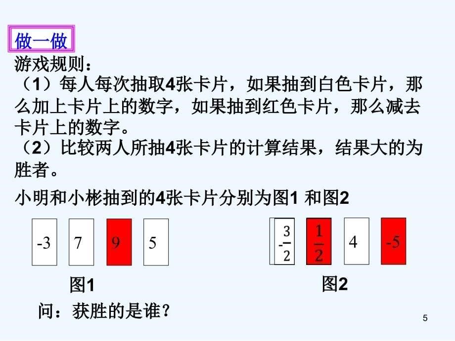 七年级数学上册第二章有理数及其运算第6节有理数的加减混合运算课件（新版）北师大版_第5页