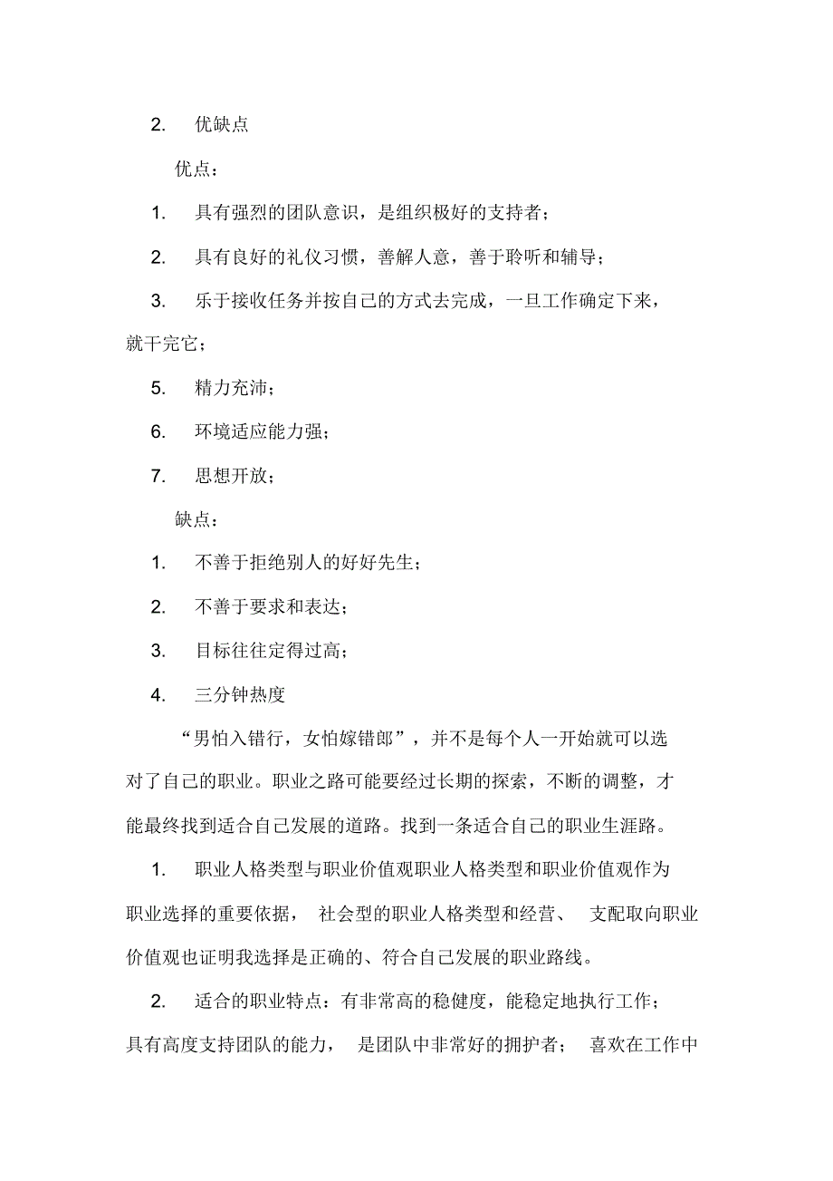 大学职业生涯规划书1000字[借鉴参考]_第2页