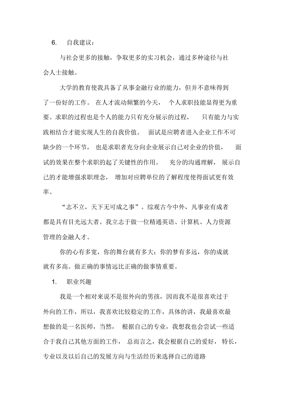 大学职业生涯规划书1000字[借鉴参考]_第4页