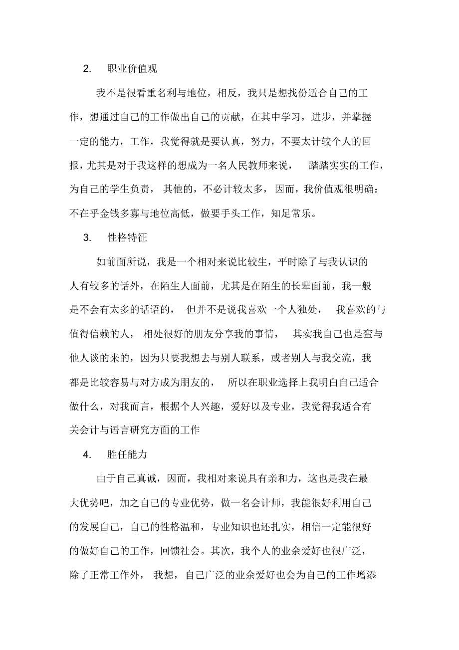 大学职业生涯规划书1000字[借鉴参考]_第5页