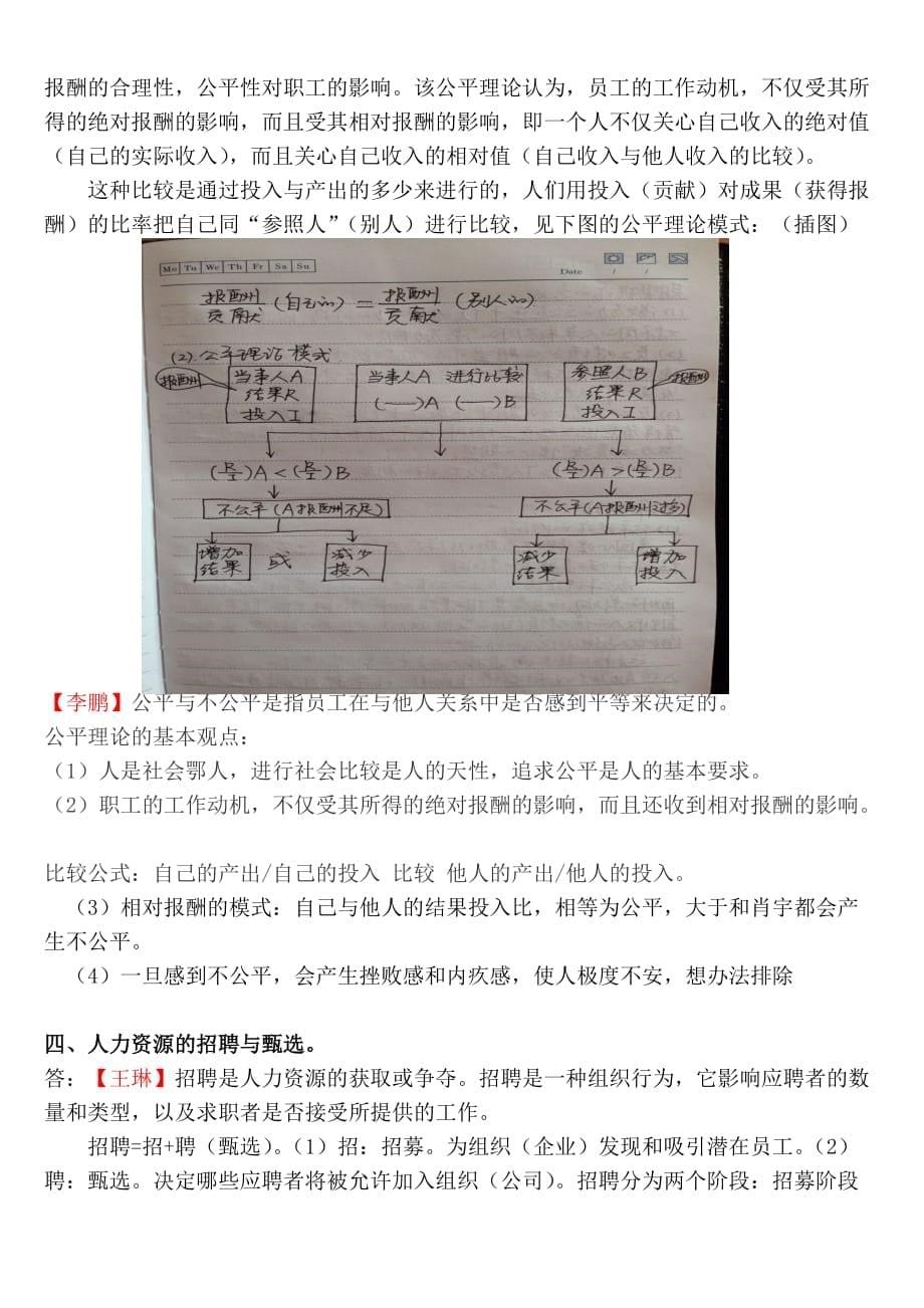 （汇总）人力资源管理_第5页