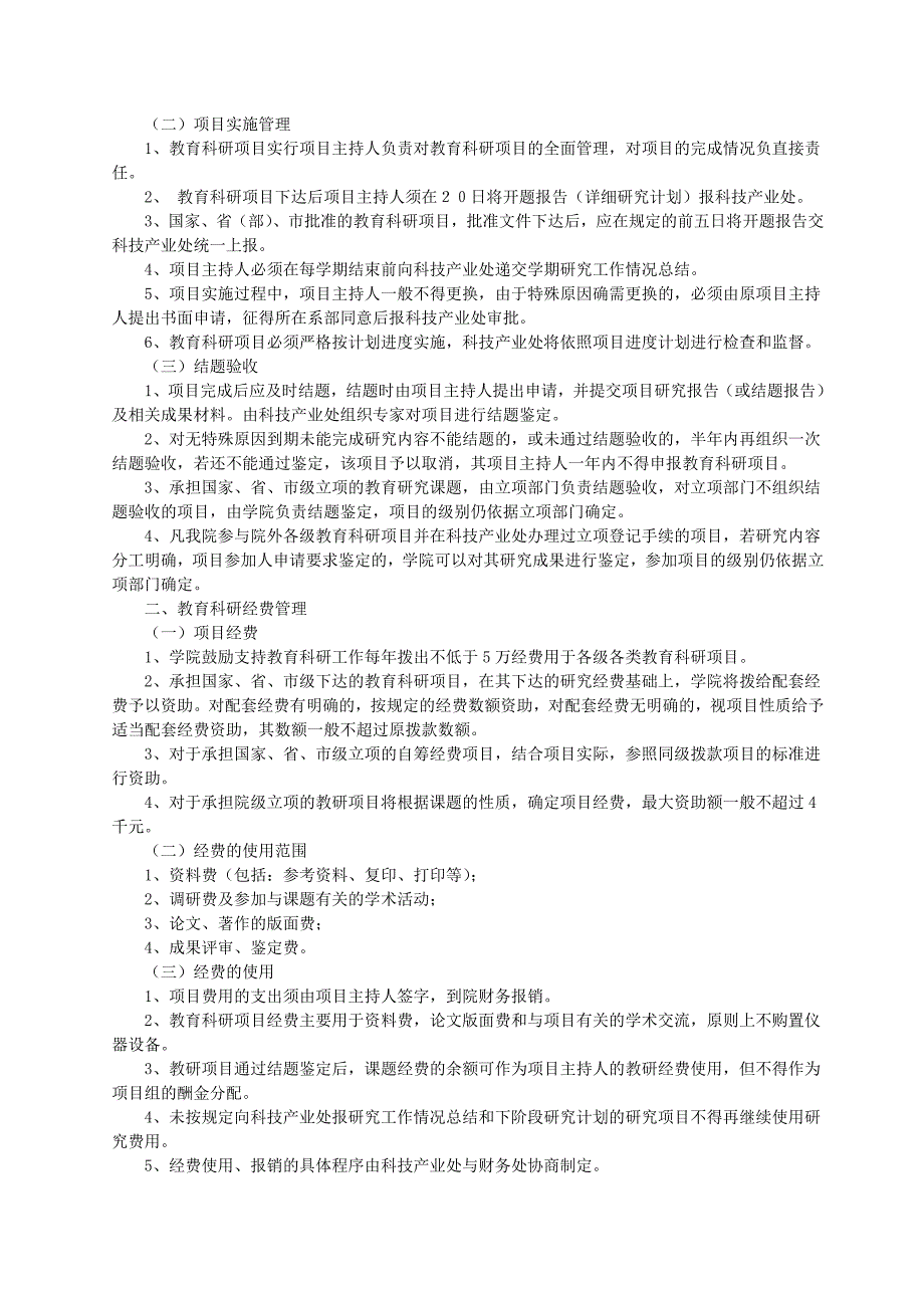 2020年（岗位职责）教研科研处处长工作职责_第4页