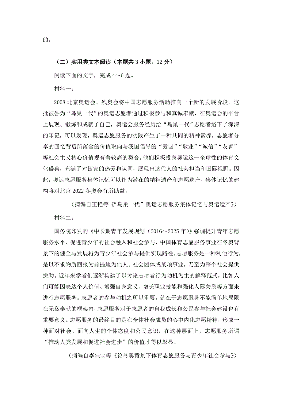 湖南省娄底市双峰县双峰一中2019-2020高二下学期入学考试语文试卷Word版_第3页