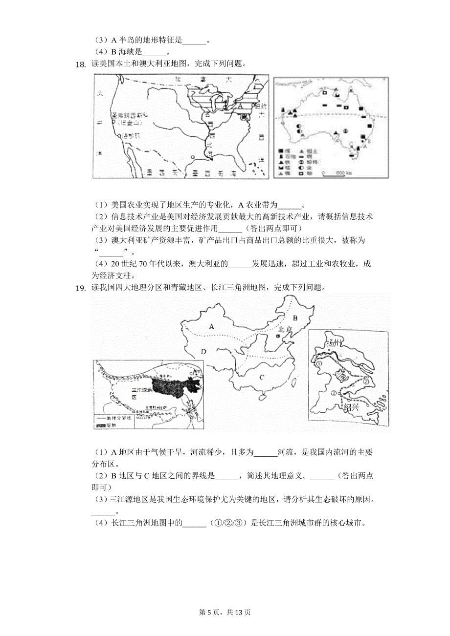 2020年内蒙古呼伦贝尔市中考地理一模试卷_第5页