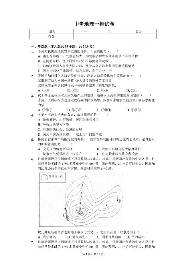 2020年内蒙古呼伦贝尔市中考地理一模试卷