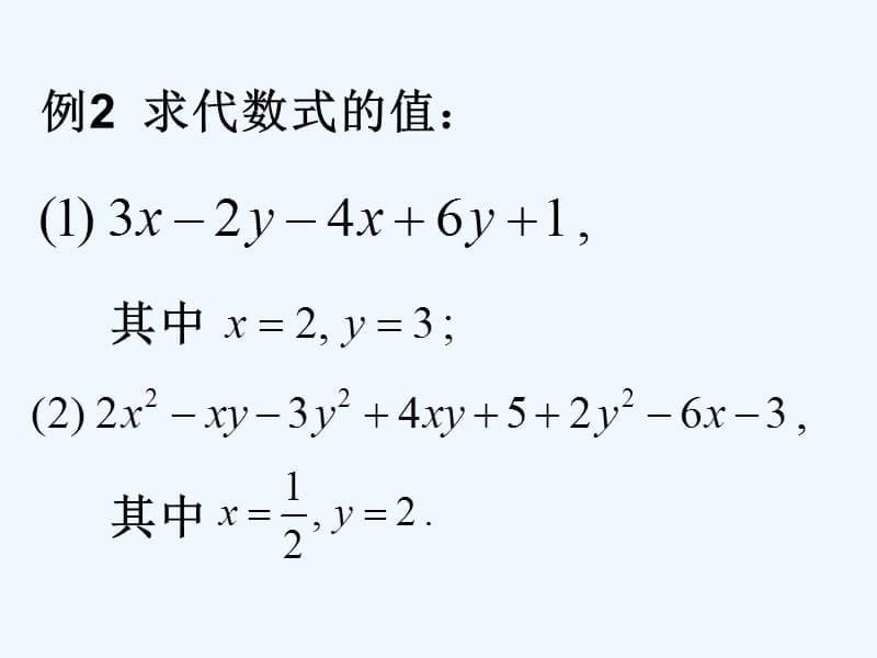 上海市松江区七年级数学上册9.5合并同类项课件沪教版五四制_第5页