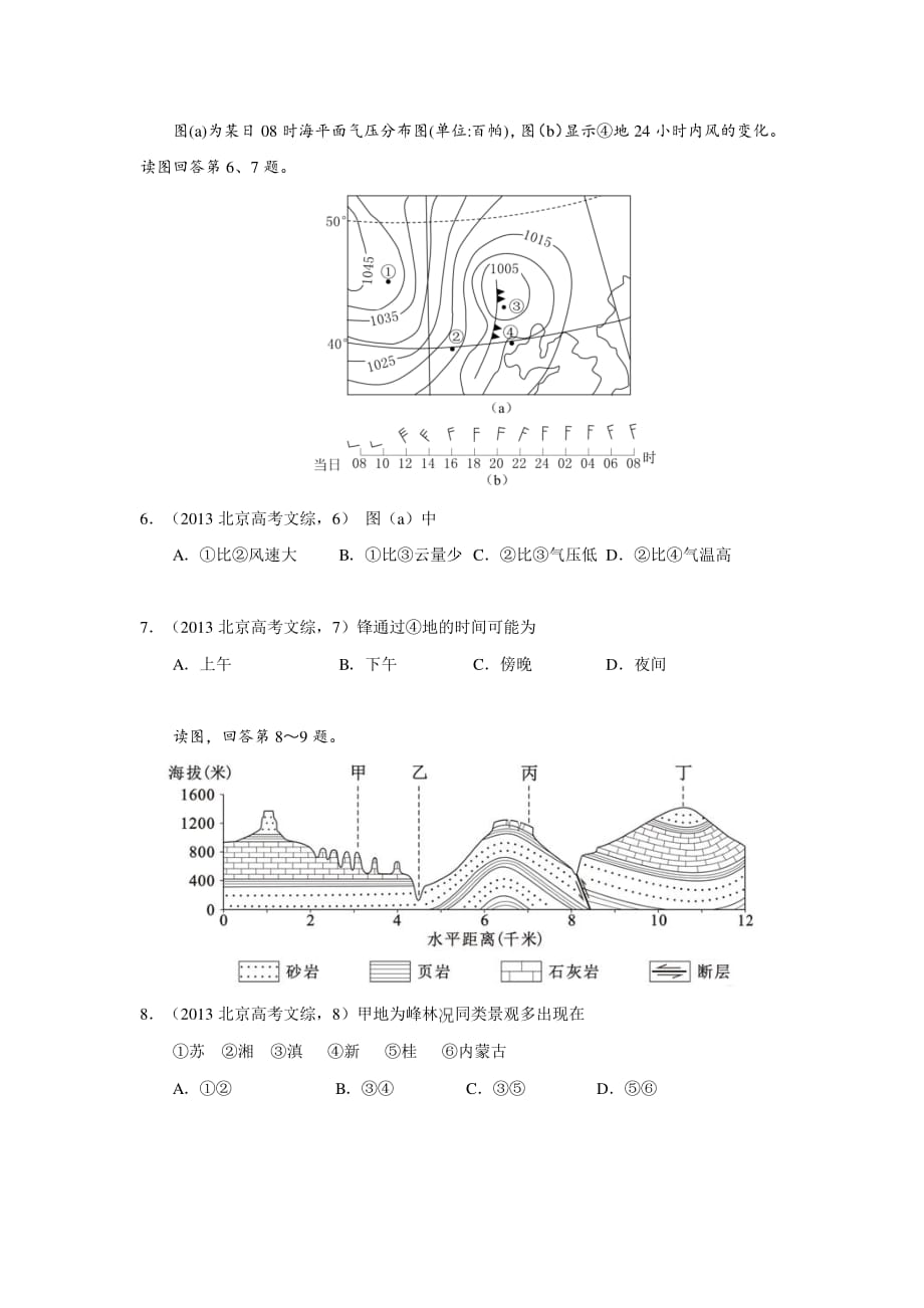 2013北京高考地理试题.pdf_第3页