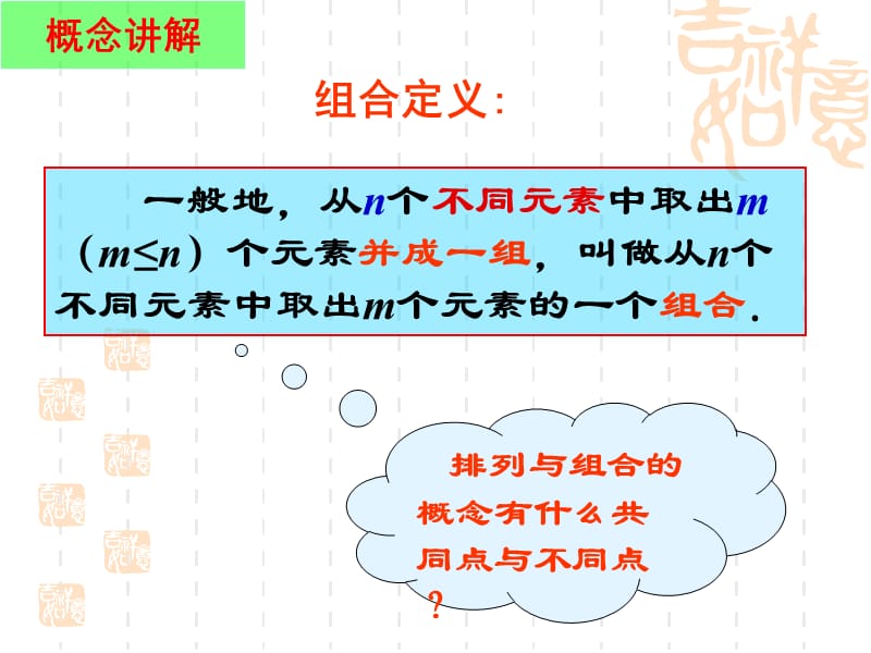 1.2.2《组合(一)》ppt课件.ppt_第5页