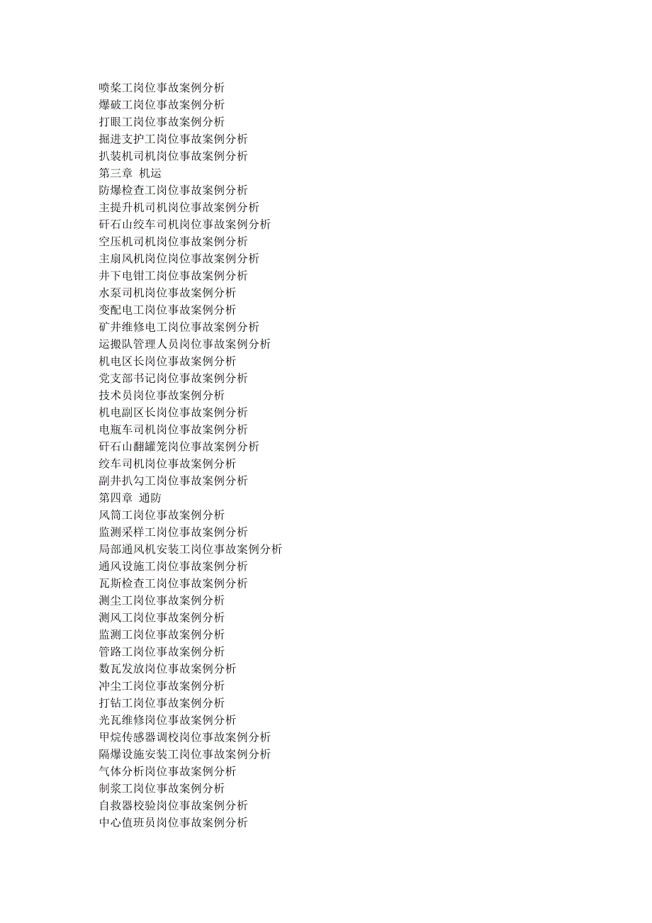 2020年（岗位职责）岗位工种事故案例_第2页