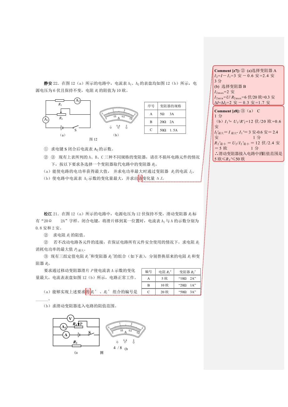 上海市2016中考物理二模电学计算专题资料_第4页