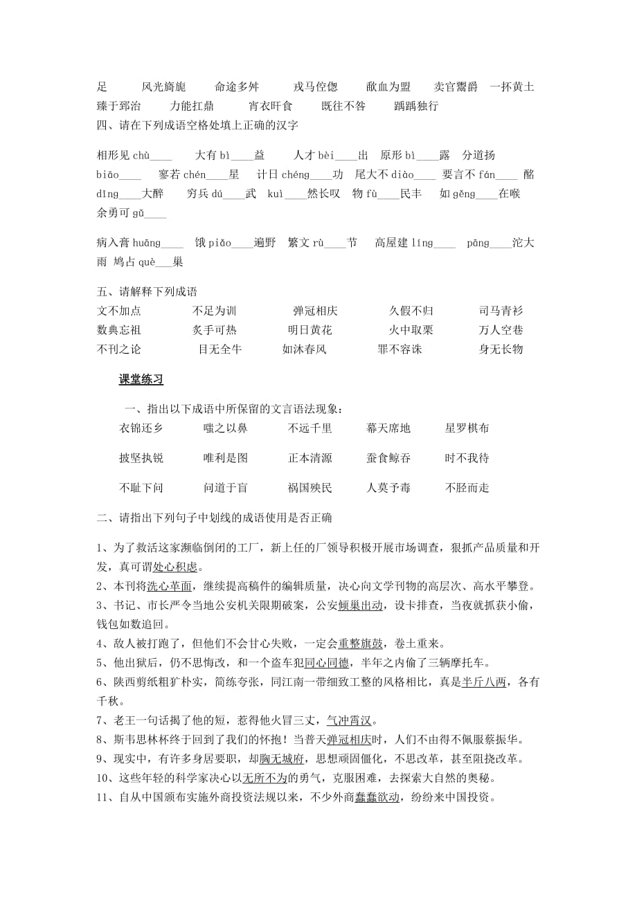 成语：中华文化的微缩景观(学案 学生版).doc_第2页