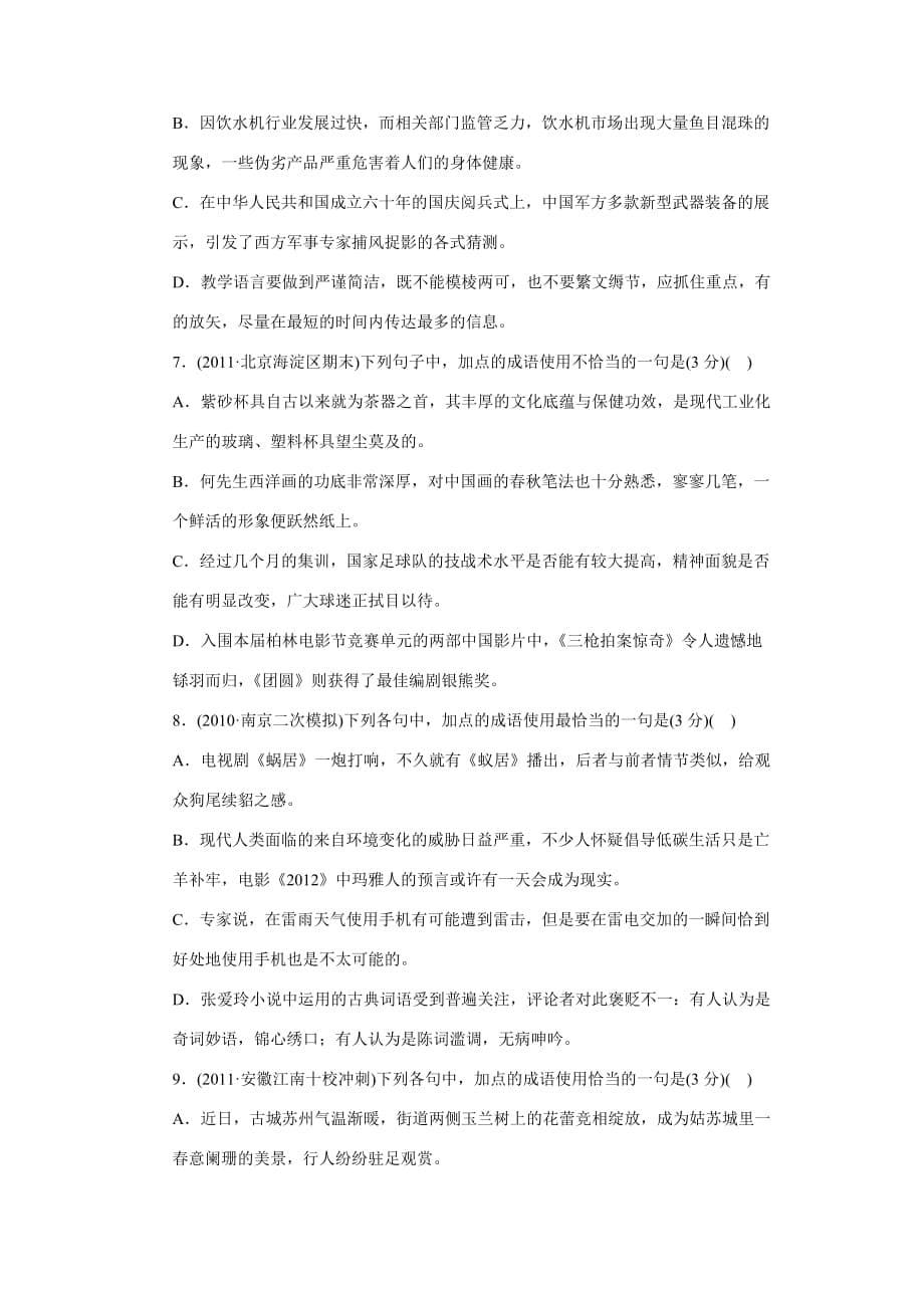 成语：中华文化的微缩景观(学案 学生版).doc_第5页
