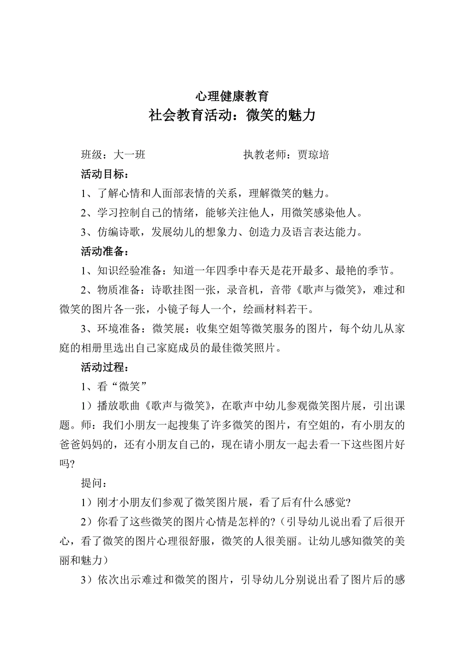 心理健康教案(五大领域).doc_第3页