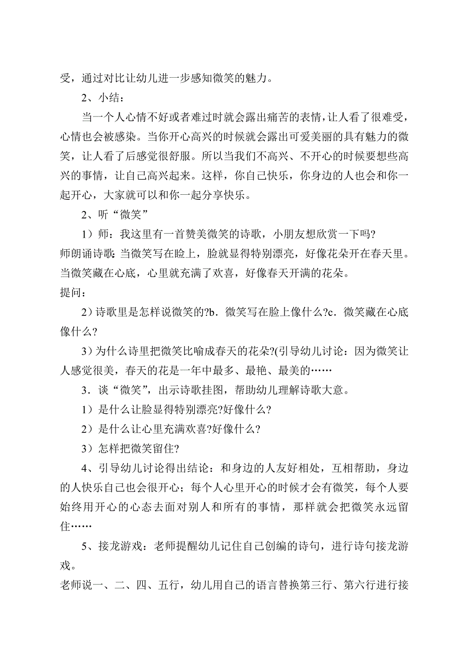 心理健康教案(五大领域).doc_第4页