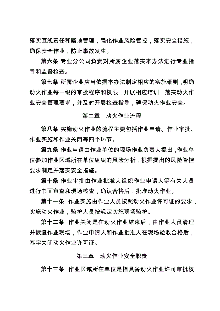 中国石油天然气集团公司动火作业安全管理办法.doc_第3页