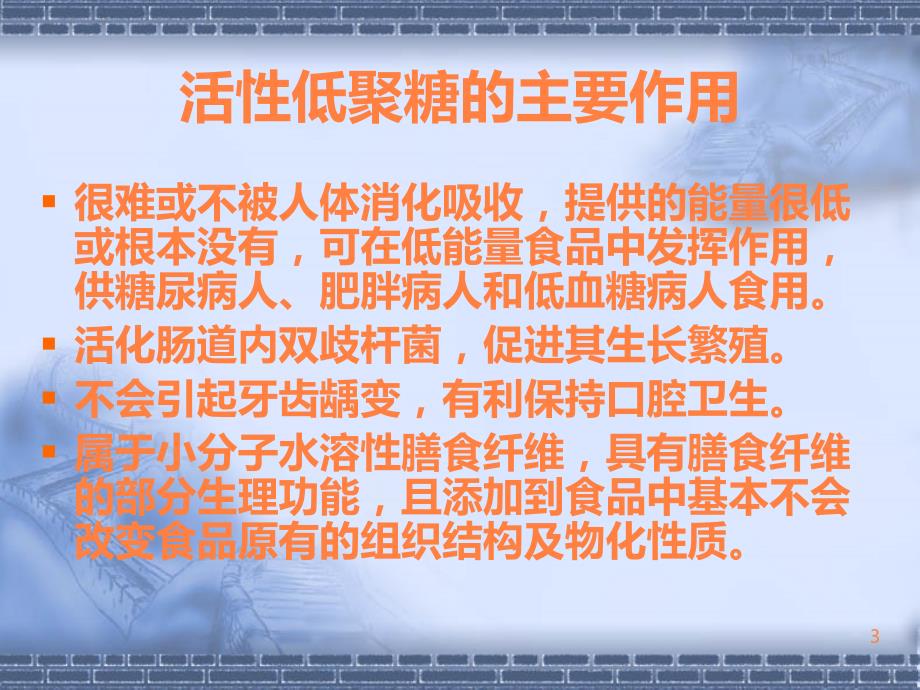 食品中功能性成分的检测ppt课件_第3页