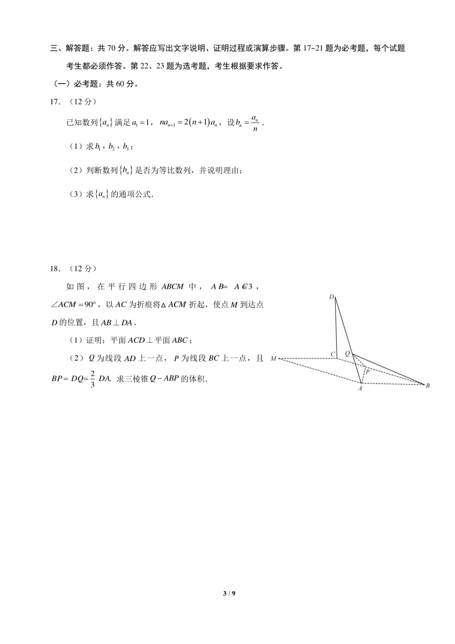 2018年高考全国1卷文科数学(含答案).pdf_第3页