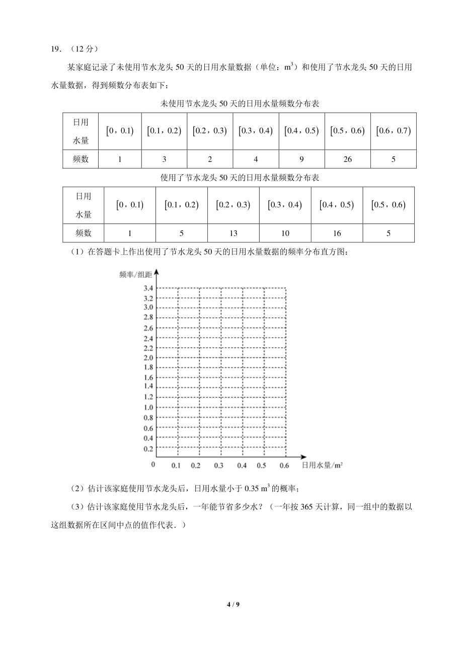 2018年高考全国1卷文科数学(含答案).pdf_第4页