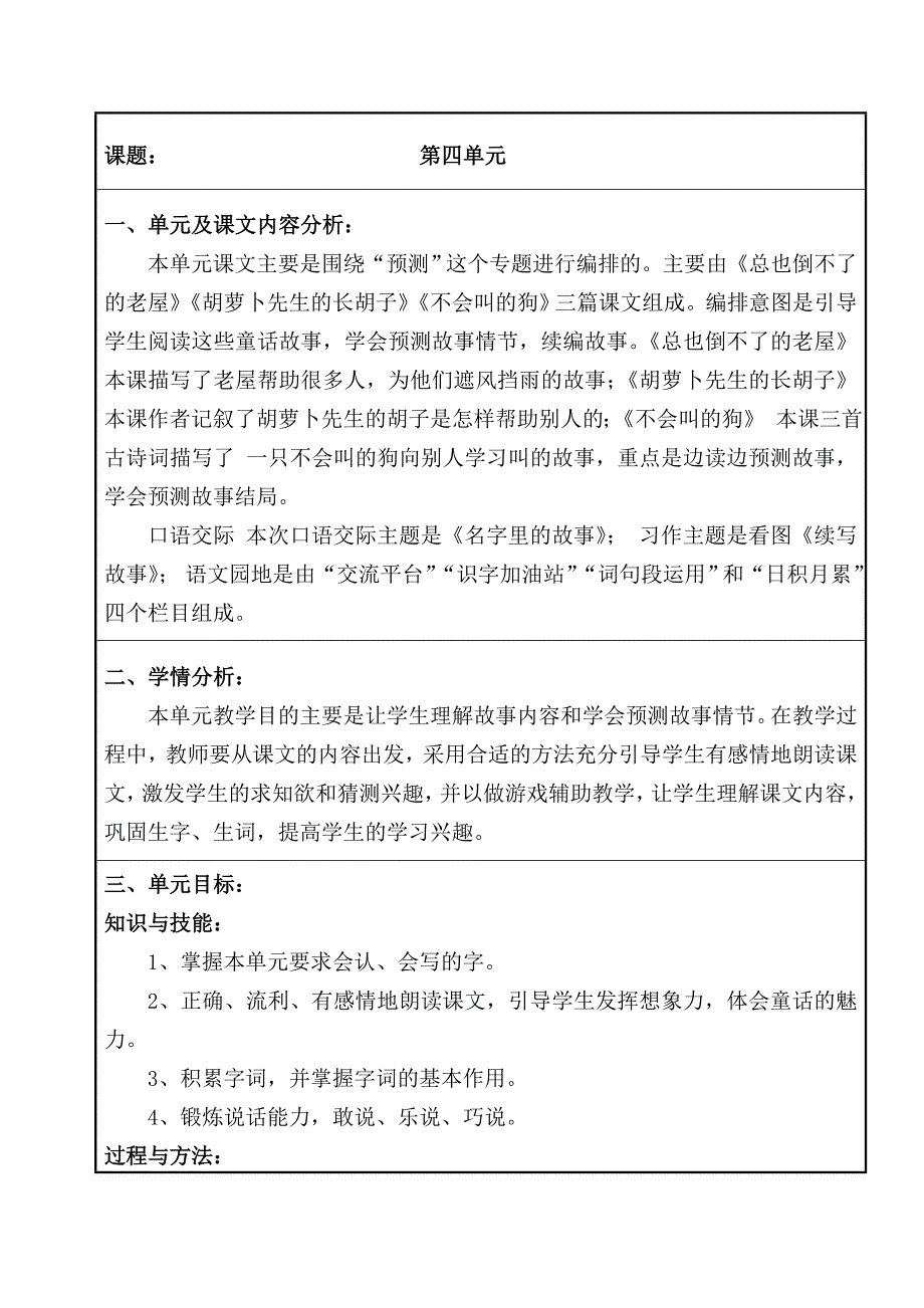 2020年部编版三年级语文上册第四单元 教案表格式_第1页