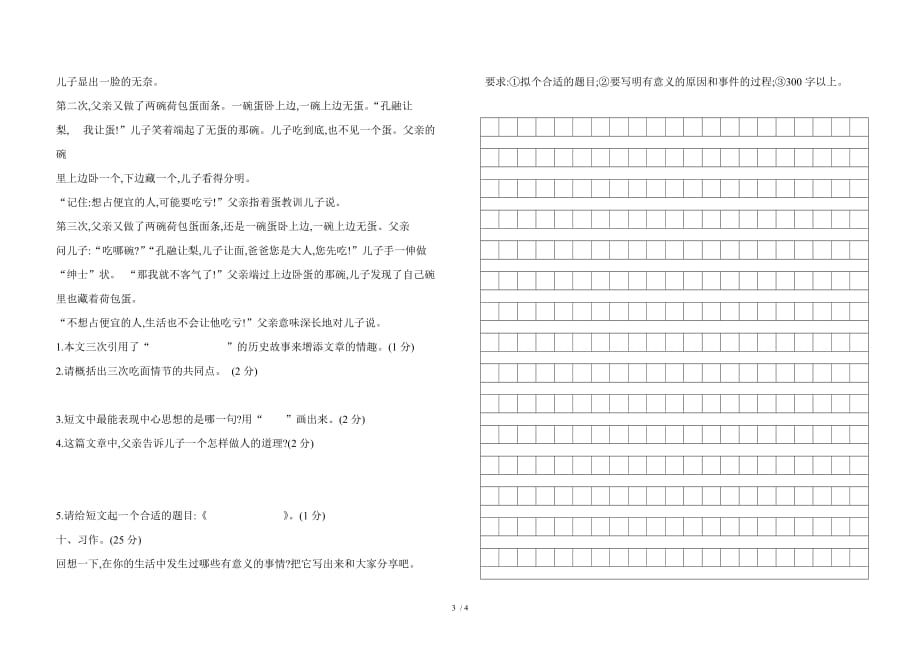 三年级语文2018-2019学年上学期期中提升练习含答案_第3页