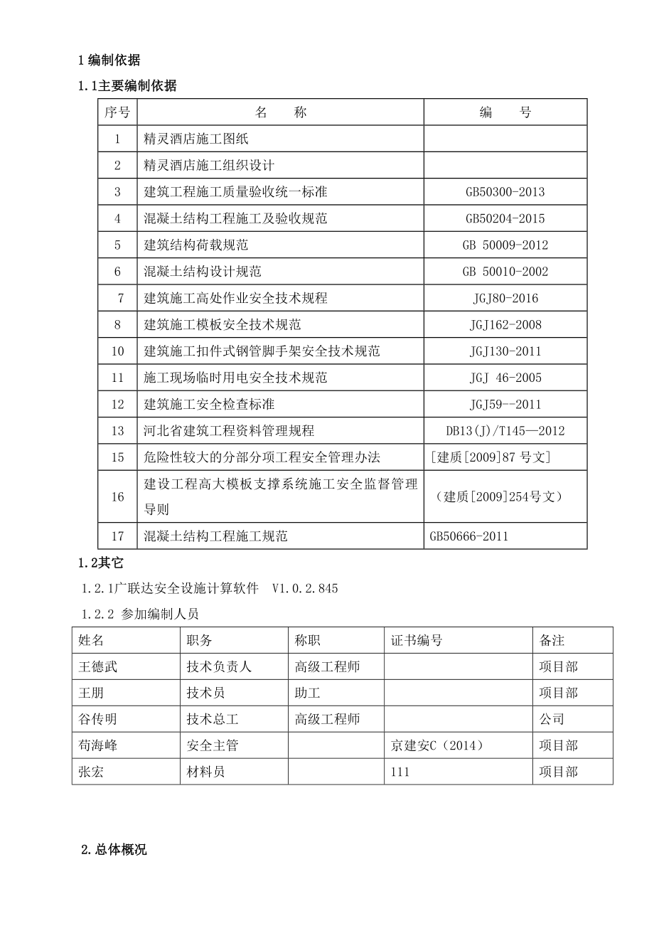 高支模论证方案-加计算及附图---终版带图_第1页