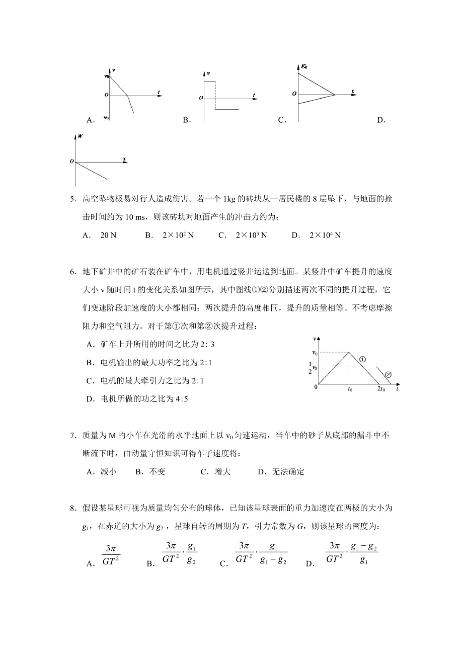 陕西省西安市2019-2020学年高一下学期期中考试物理（实验班）Word版_第2页