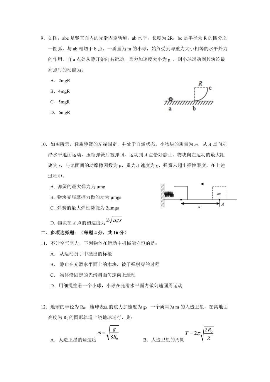 陕西省西安市2019-2020学年高一下学期期中考试物理（实验班）Word版_第3页