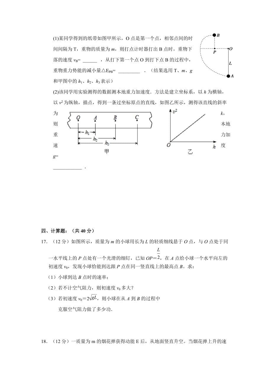 陕西省西安市2019-2020学年高一下学期期中考试物理（实验班）Word版_第5页