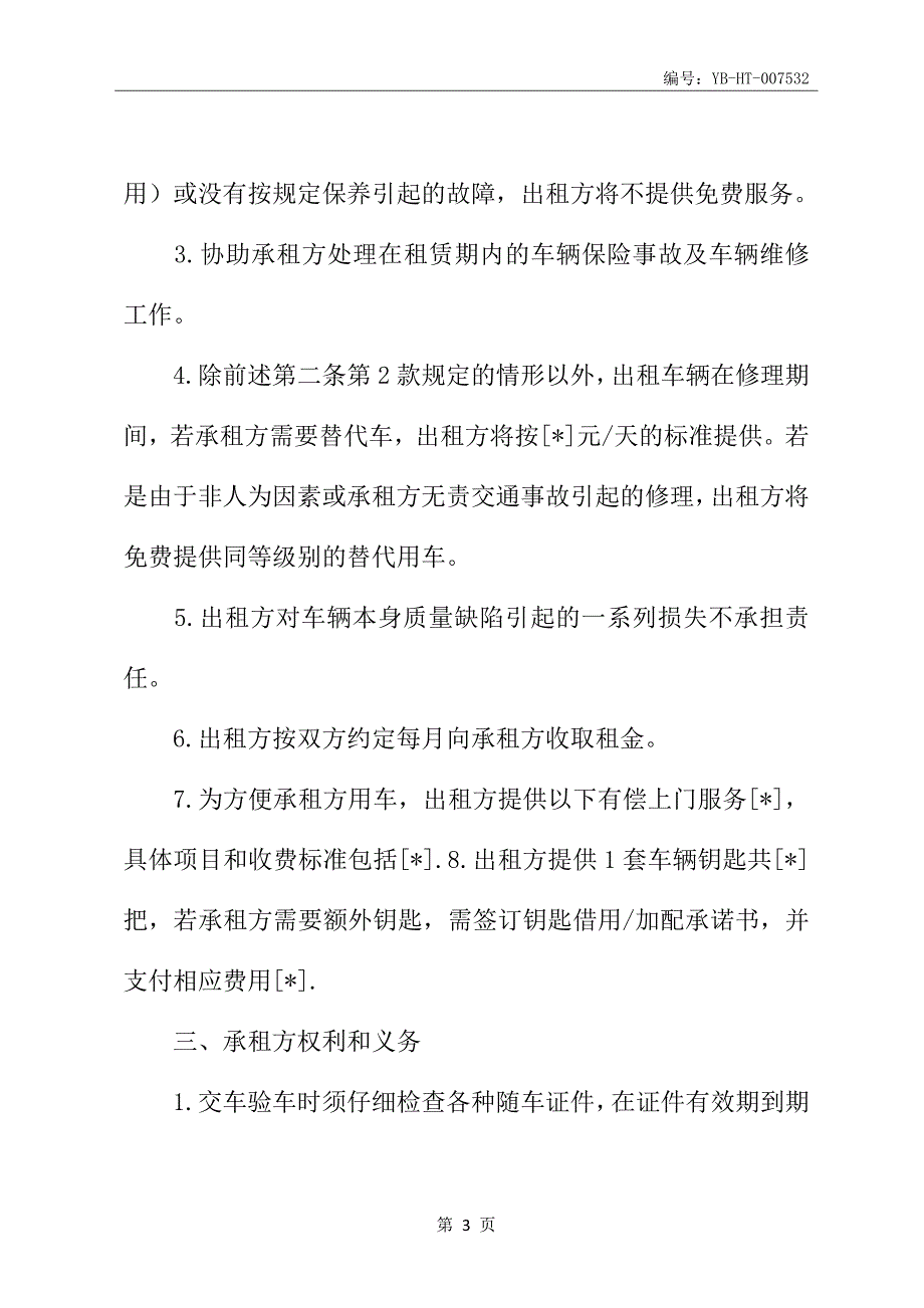 长期租赁协议书_第4页