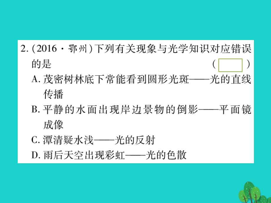 （湖北专版）中考物理总复习第二篇热点专题分类突破专题二光现象透镜及其应用课件_第3页