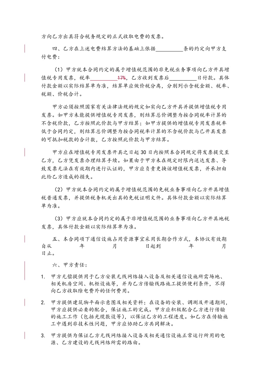 无线网络覆盖合作协议.doc_第2页