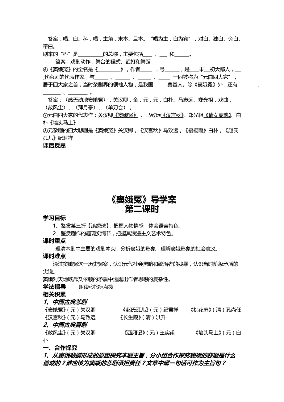 窦娥冤导学案 老师版.doc_第4页