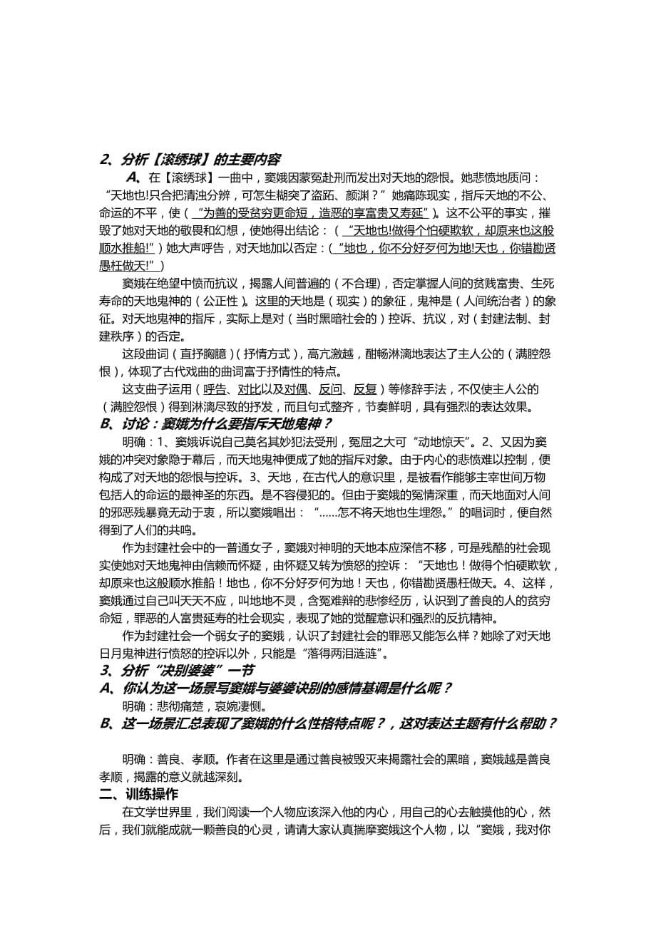 窦娥冤导学案 老师版.doc_第5页