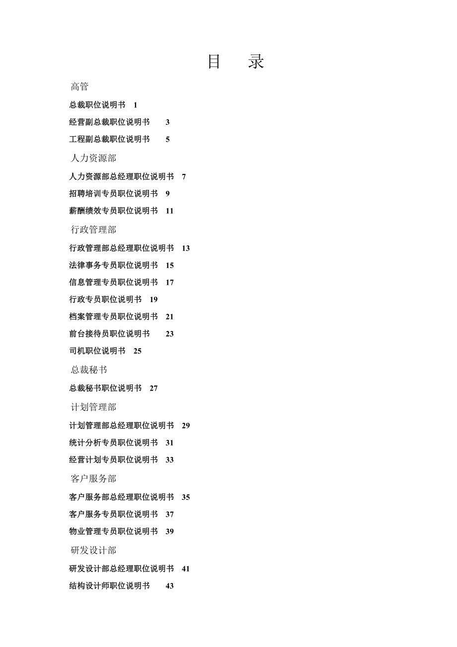 2020年（岗位职责）房地产公司岗位说明书模板（141页）（DOC176页）_第2页