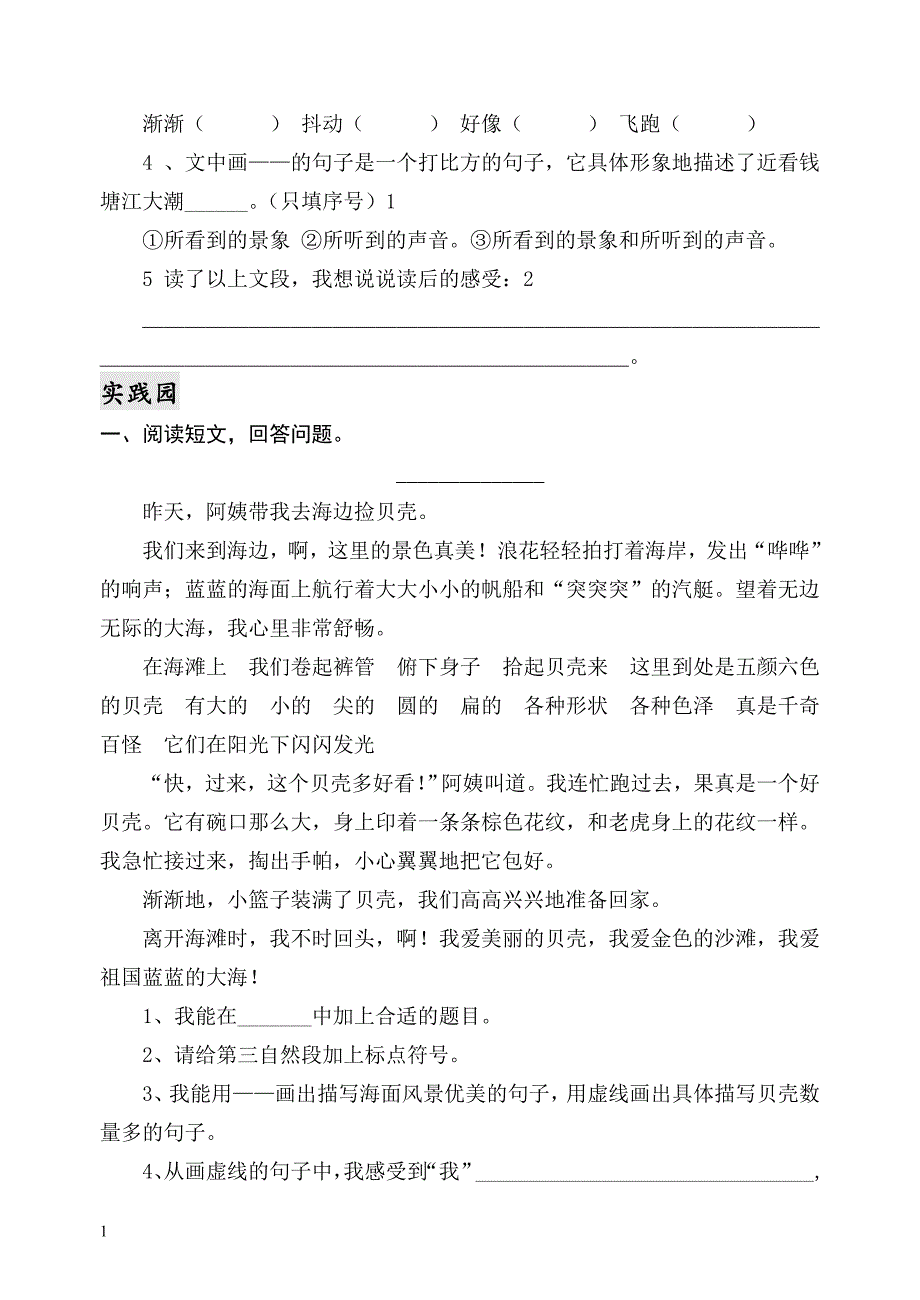 人教版四年级上册语文试卷教学案例_第3页