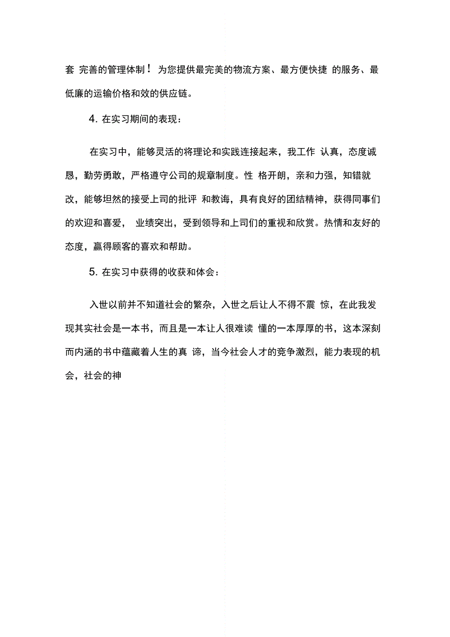 物流认知实习报告【三篇】_第4页