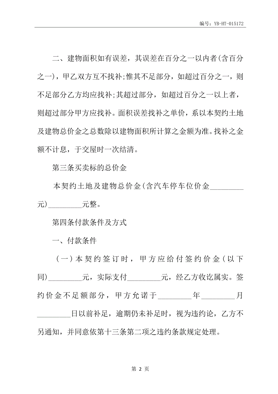 土地及建筑物预定买卖协议书样本_第3页