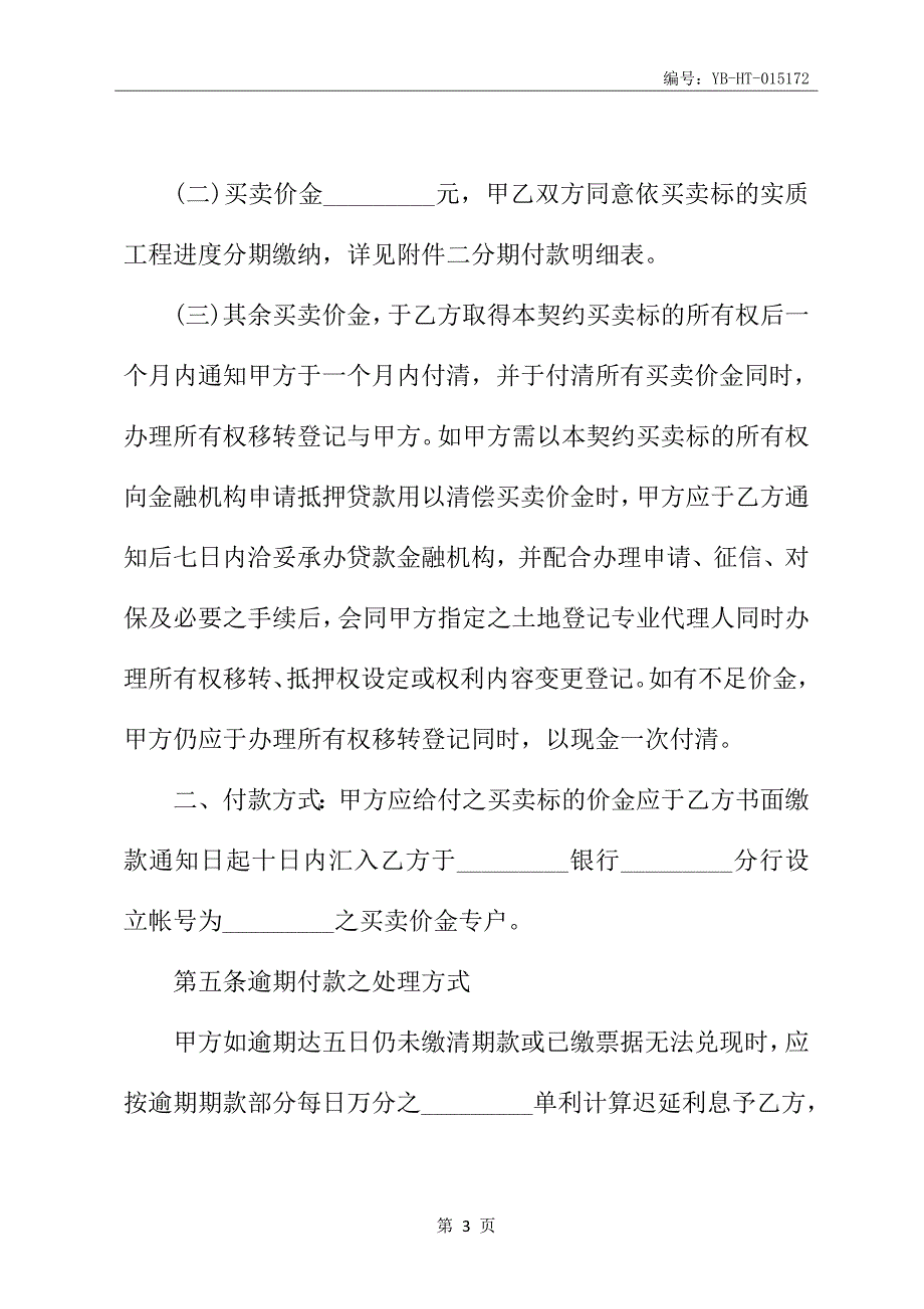 土地及建筑物预定买卖协议书样本_第4页